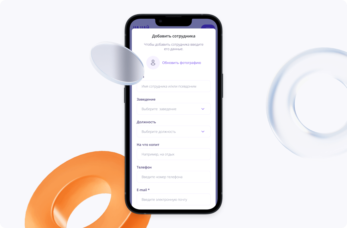 Добавление сотрудников и&nbsp;заведений